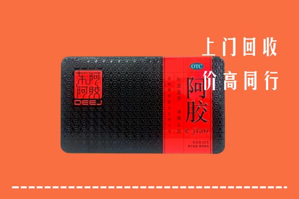 重庆市云阳回收阿胶